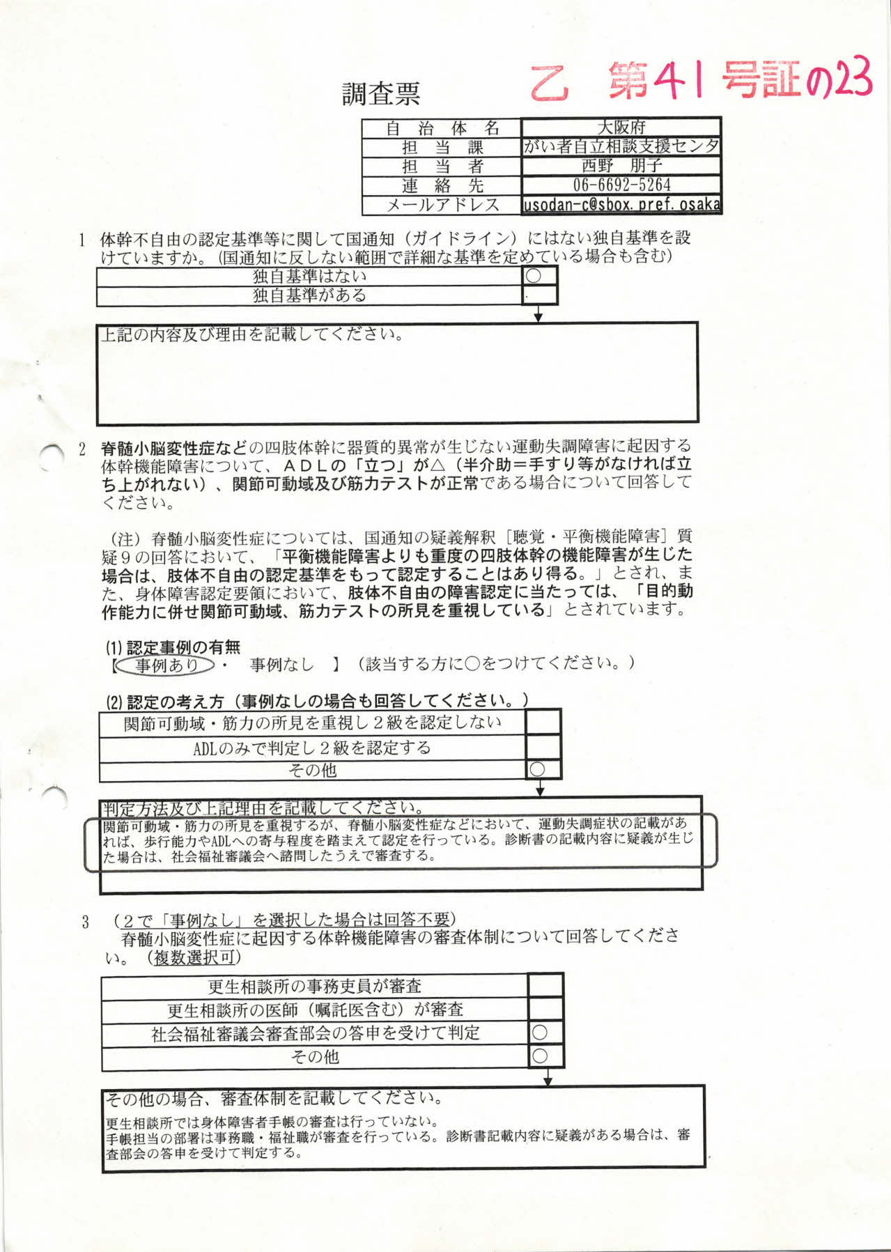 乙４１号証 障害認定に係る調査 筋力 関節可動域が正常な状態では２級には認定しないという自治体はない 関節可動域 筋力の所見を重視し２級を認定しない自治体は １件もない 体幹不自由の場合は筋力 関節可動域所見は重視しない 愛知県からの