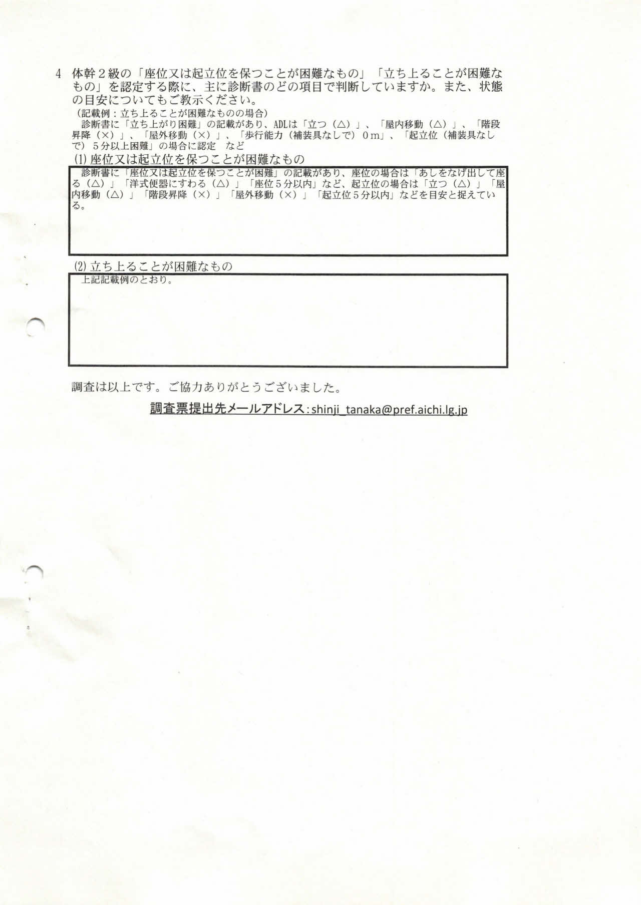 乙４１号証 障害認定に係る調査 筋力 関節可動域が正常な状態では２級には認定しないという自治体はない 関節可動域 筋力の所見を重視し２級を認定しない自治体は １件もない 体幹不自由の場合は筋力 関節可動域所見は重視しない 愛知県からの