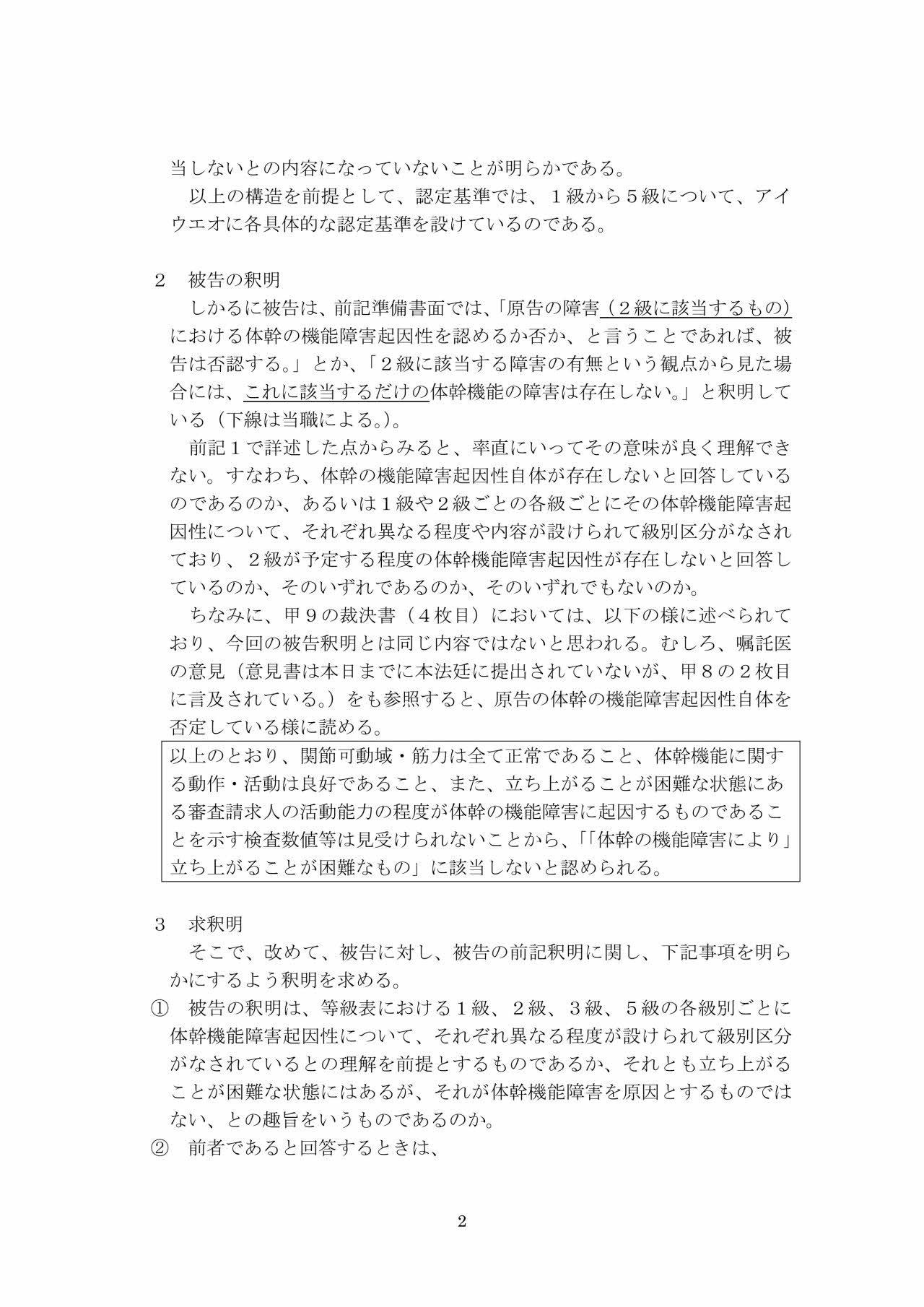 原告準備書面２