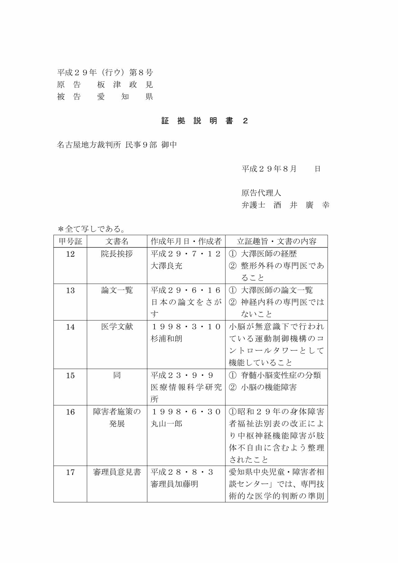 原告証拠説明書２