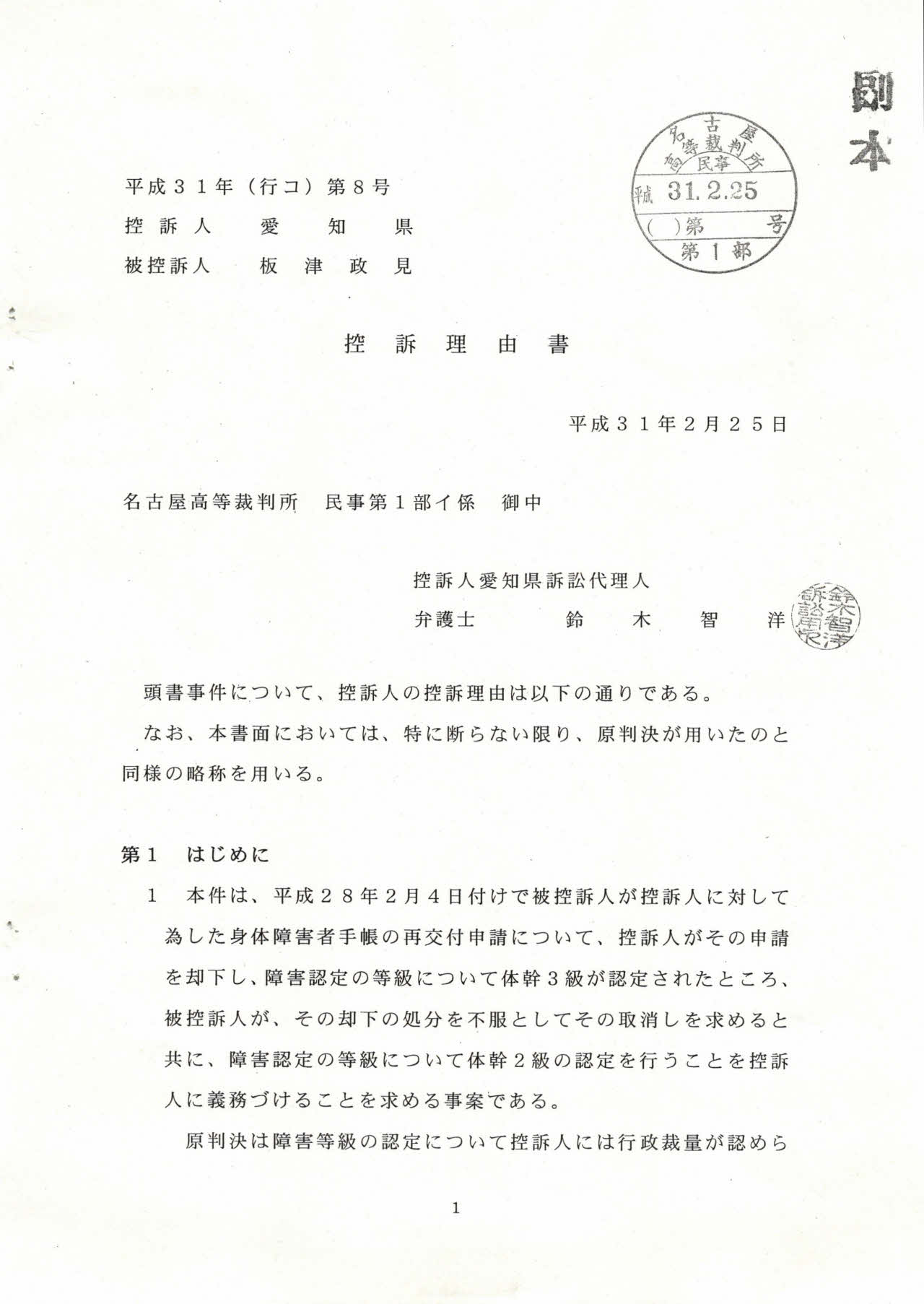 控訴理由書 佐藤意見書 乙３０号証 へ