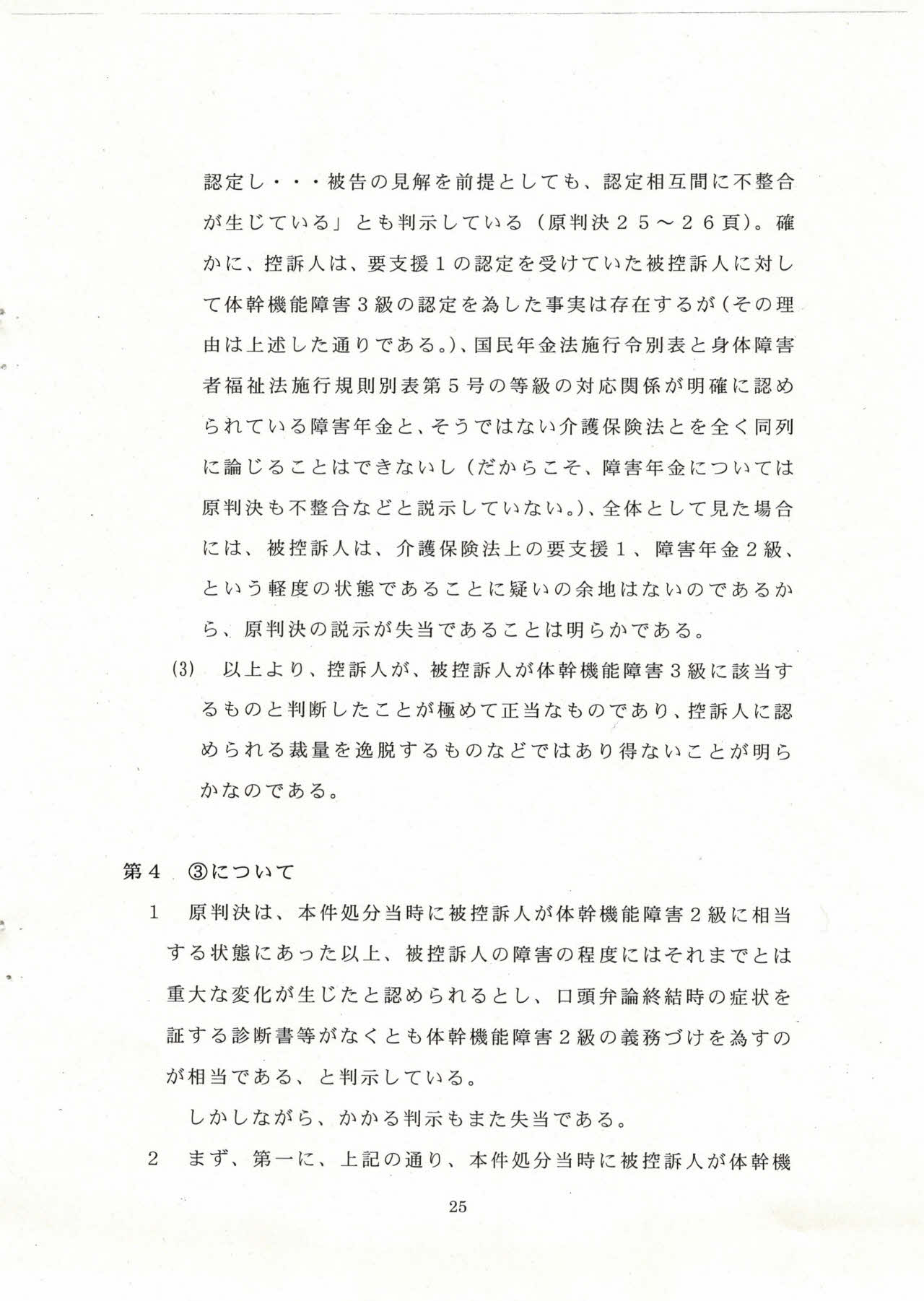 控訴理由